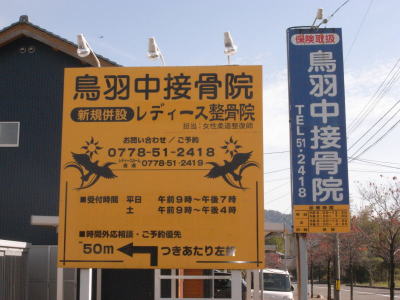 福井市方面からのアクセス