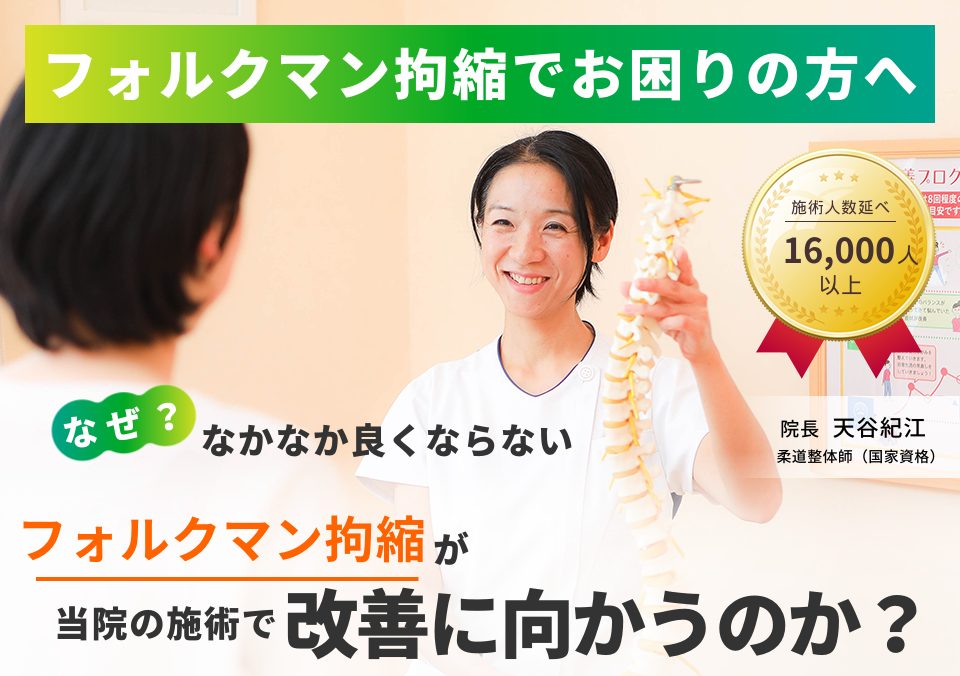 フォルクマン拘縮を予防できますか?