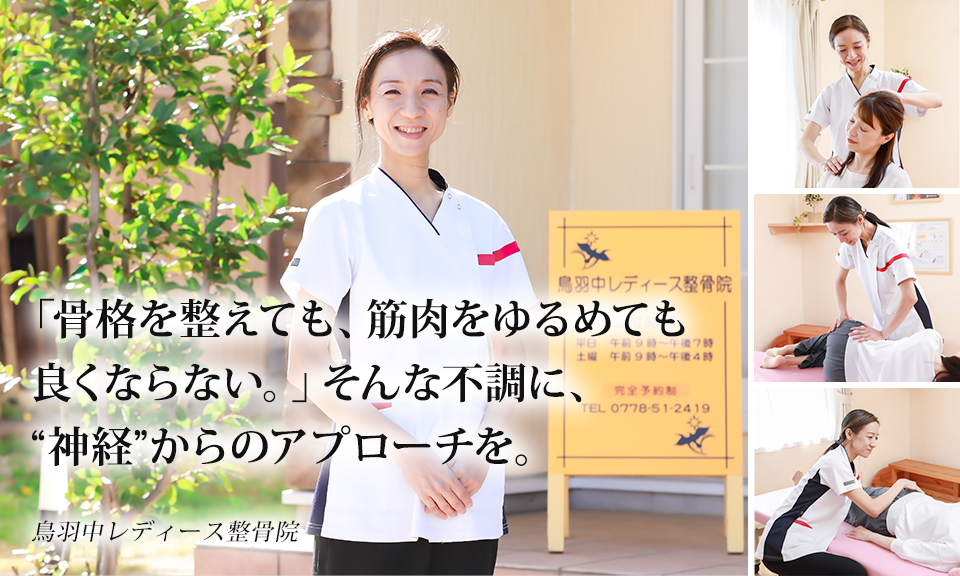 女性特有の症状を改善へ。産後の骨盤矯正から肩こり・腰痛まで
