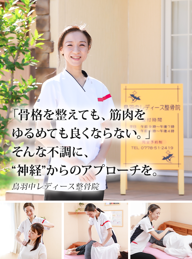 女性特有の症状を改善へ。産後の骨盤矯正から肩こり・腰痛まで